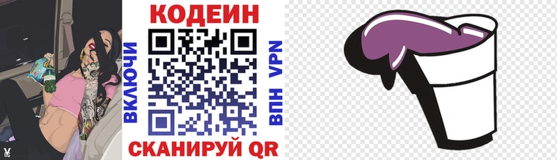 кракен маркетплейс  Елабуга  Codein Purple Drank 